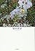 Picking strawberries When spring arrives (2002) ISBN: 4104299022 [Japanese Import]