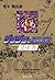 JoJo's Bizarre Adventure / Jojo no Kimyou na Bouken Vol.7 [JAPANESE EDITION]