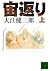 Kodansha Bunko get 2-9 somersault on (2002) ISBN: 4062734656 [Japanese Import]