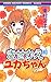 The Kisekae Yuka 3 (Ribbon Mascot Comics - Cookie (1436)) (2003) ISBN: 4088564367 [Japanese Import]