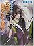 Sleep is nestled in the boy Onmyoji Rokka (Kadokawa Bunko beans) (2003) ISBN: 4044416095 [Japanese Import]