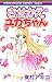 The Kisekae Yuka 4 (Ribbon Mascot Comics - Cookie (1472)) (2003) ISBN: 4088564723 [Japanese Import]