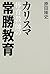 Tsuyoshi Hisashi education charisma of physical education tea... by Takashi Harada