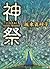 Shinsai (Kadokawa Bunko) (2003) ISBN: 4041932092 [Japanese Import]