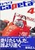 capeta Capeta (4) (KC Deluxe) (2004) ISBN: 4063348717 [Japanese Import]