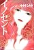 Innocent (2004) ISBN: 41045...