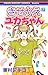 The Kisekae Yuka 7 (ribbon mascot Comics - Cookie (1613)) (2005) ISBN: 4088566130 [Japanese Import]