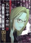 Mystery folklorist Yakumo tree 7 (Young Jump Comics) (2004) ISBN: 4088765532 [Japanese Import]