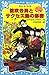(Kodansha blue bird library) Detective dream water Kiyoshiro incident Notes - Secret of Success School and the Pied Piper (2004) ISBN: 4061486713 [Japanese Import]