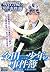 Murder A elegance of Murder Special Edition Akechi superintendent of Kindaichi (Kodansha Comics Platinum) (2011) ISBN: 406374938X [Japanese Import]