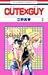 CUTE×GUY 第2巻 (花とゆめCOMICS)