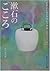 Soseki's "heart" Beginner's Classics modern literature reviews (Kadokawa Bunko) (2005) ISBN: 4043574126 [Japanese Import]