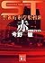 Investigation file of ST Tokyo Metropolitan Police Department Special Victims Unit science red (Kodansha Bunko) (2006) ISBN: 4062754754 [Japanese Import]
