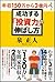 年収150万から2億円へ!成功する「投資力」の伸ばし方