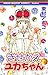 The Kisekae Yuka 10 (Ribbon Mascot Comics - Cookie (1724)) (2007) ISBN: 4088567242 [Japanese Import]