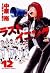 ラストイニング 12 [Last Inning 12]