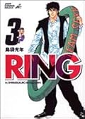 RING 3 (Jump Comics Deluxe) (2005) ISBN: 4088595114 [Japanese Import]