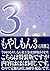 Moyashimon 3 (3) Special Edition (2006) ISBN: 4063721531 [Japanese Import]