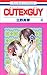 CUTE×GUY 第4巻 (花とゆめCOMICS)