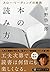 本の読み方 スロー・リーディングの実践 (PHP文庫)