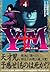 Y ten M (Wai ten M) - Yagyu Ninja Art - (4) (Young Magazine Comics)