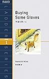 手袋を買いに Buying Som...