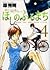 Hoshino Furumachi 4 - the world's love story "Play" most friendly (Young Sunday Comics) (2007) ISBN: 4091511678 [Japanese Import]