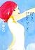 Love, why (Mass Market Paperback) (2010) ISBN: 4101309752 [Japanese Import]