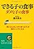 できる子の食事 ダメな子の食事 by 幕内 秀夫