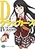 Dクラッカーズ〈4〉乱‐rondo (富士見ファンタジア文庫)
