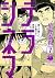 Derashinema (7) (Morning KC) ISBN by Yasushi Hoshino
