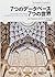 7つのデータベース 7つの世界