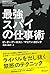 最強スパイの仕事術