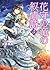 花守の竜の叙情詩３ (富士見ファンタジア文庫)