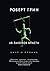 48 законов власти: Кнут и пряник (Russian Edition)