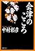 Aizu no kokoro.