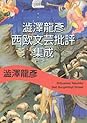 Books by 澁澤 龍彦 (Author of 幻想博物誌)