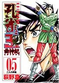God Osamu 5 peacock king songs (Young Jump Comics) (2007) ISBN: 4088773357 [Japanese Import]