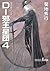 D over evil king cluster 4 (18-23 sonorama selection vampire hunter 12 Ki Asahi Bunko) (2008) ISBN: 4022655224 [Japanese Import]