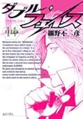 Double Face 14 (Big Comics) (2007) ISBN: 4091815537 [Japanese Import]