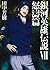 銀河英雄伝説 7 怒濤篇 (マッグガーデンノベルズ)