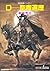 The (18-6 sonorama selection vampire hunter 6 Ki Asahi Bunko) D over Sacred journey (2008) ISBN: 4022655054 [Japanese Import]