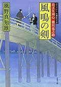 風鳴の剣