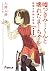 嘘つきみーくんと壊れたまーちゃん 『i』 記憶の形成は作為
