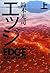 On the edge (2008) ISBN: 4048739123 [Japanese Import]