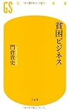 Hinkon bijinesu