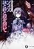 黄昏色の詠使いIX ソフィア、詠と絆と涙を抱いて (富士見ファンタジア文庫)