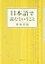 日本語で読むということ