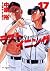ラストイニング 17 [Last Inning 17]