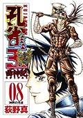 Peacock king song God Osamu 8 (Young Jump Comics) (2008) ISBN: 4088775597 [Japanese Import]